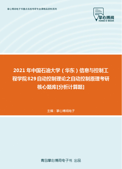 【考研题库】2021年中国石油大...