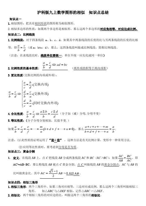 沪科版九上数学相似三角形知识点总结 (2)