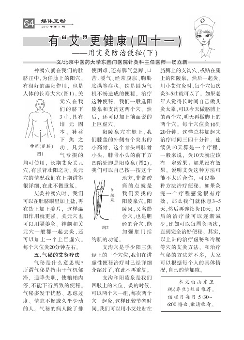 有“艾”更健康(四十一)——用艾灸防治便秘(下)