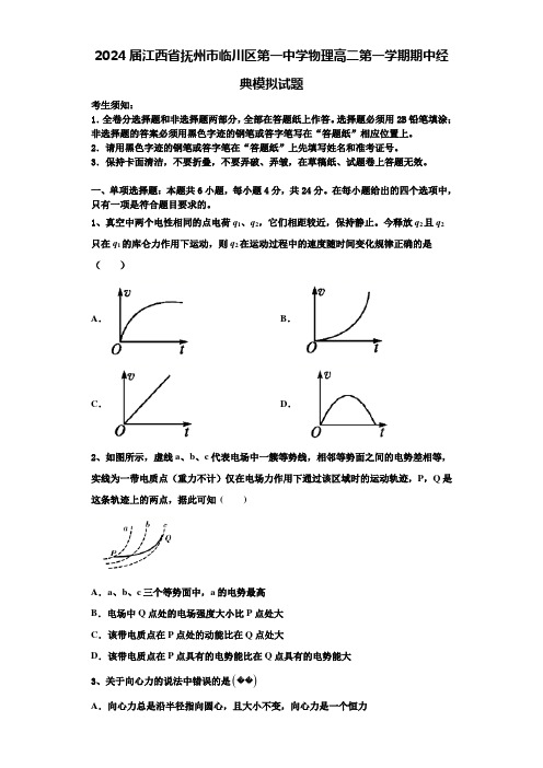 2024届江西省抚州市临川区第一中学物理高二第一学期期中经典模拟试题含解析