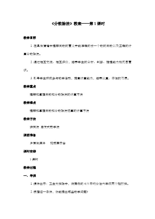 新西师版小学数学六年级上册《分数除法》优质课公开课教案 (1)