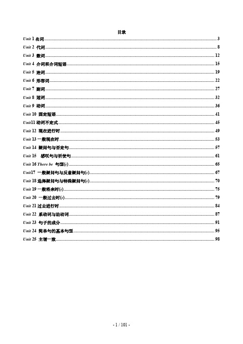 七年级英语锦囊妙解词汇与语法练习 综合25课时