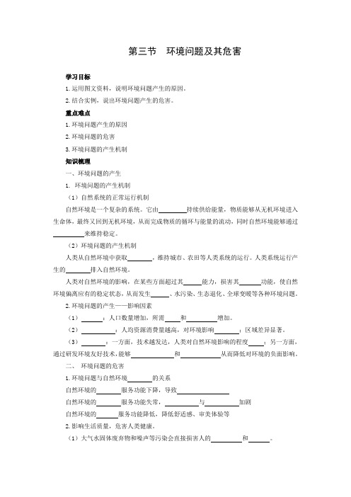 学案2：1.3环境问题及其危害