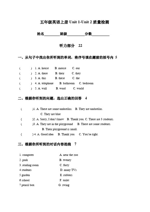 (苏教牛津版)五年级英语上 Unit 1-2质量检测(含听力原文)