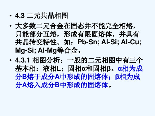 材料科学基础第四章2 (2)