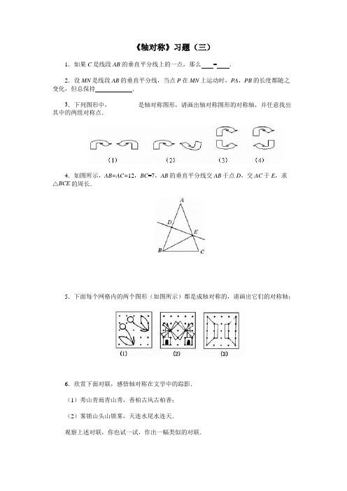 《轴对称》习题(三)