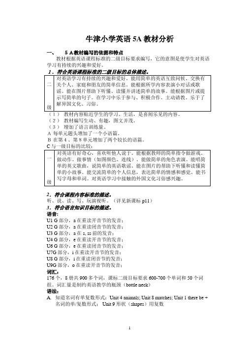 牛津小学英语5A教材分析