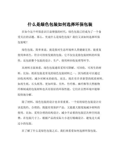 什么是绿色包装如何选择环保包装