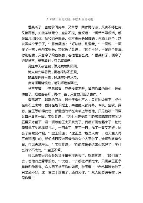 《香菱学诗》课内阅读练习（附答案）