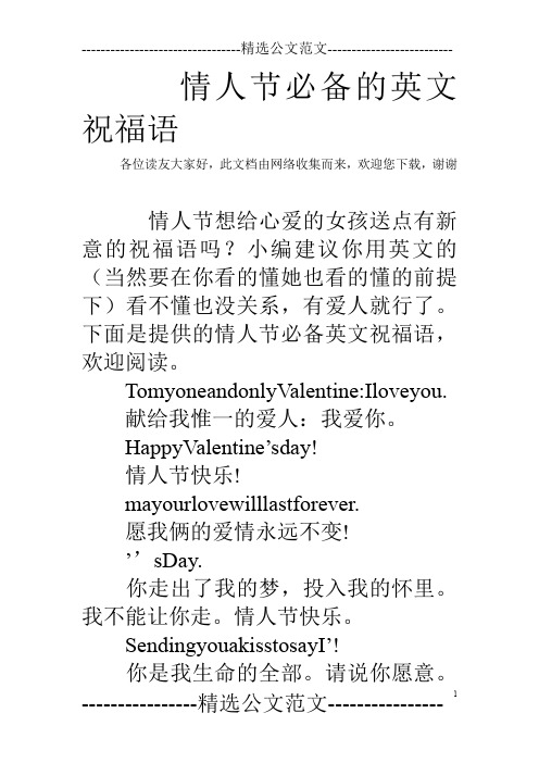 情人节必备的英文祝福语