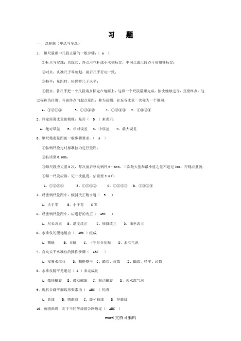 公路水运试验检测考试试题资料有答案.doc