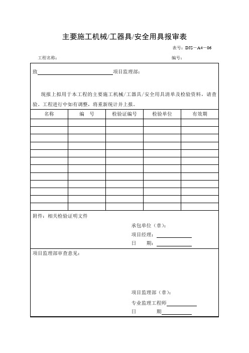 特殊工种报审及其他报审