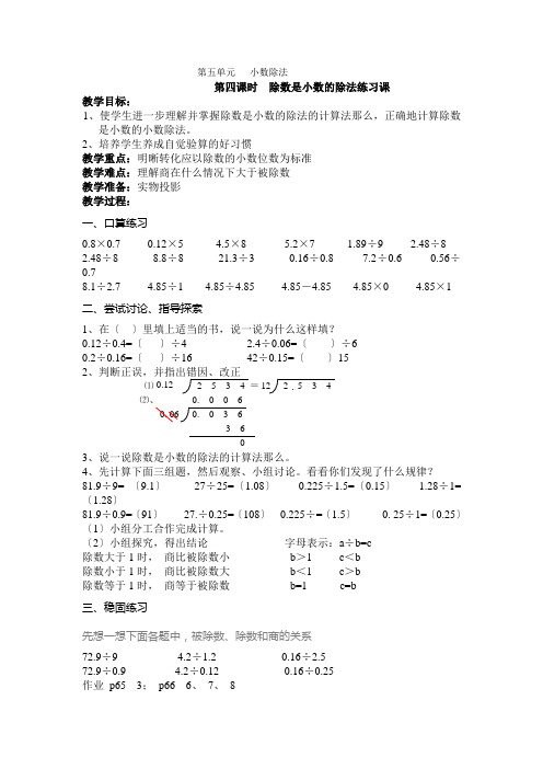 小数除法-除数是小数的除法练习课