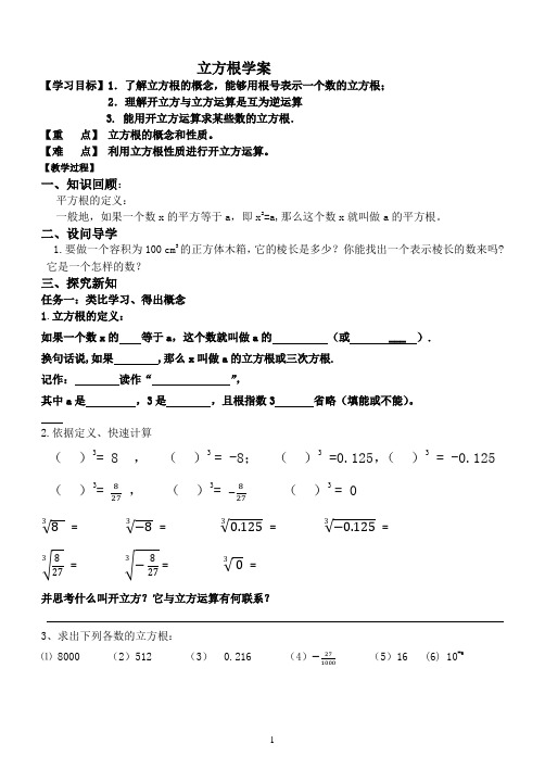 立方根的导学案