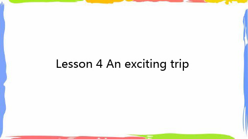 新概念  第二册 Lesson 4  An exciting trip (自带课文视频和听力)