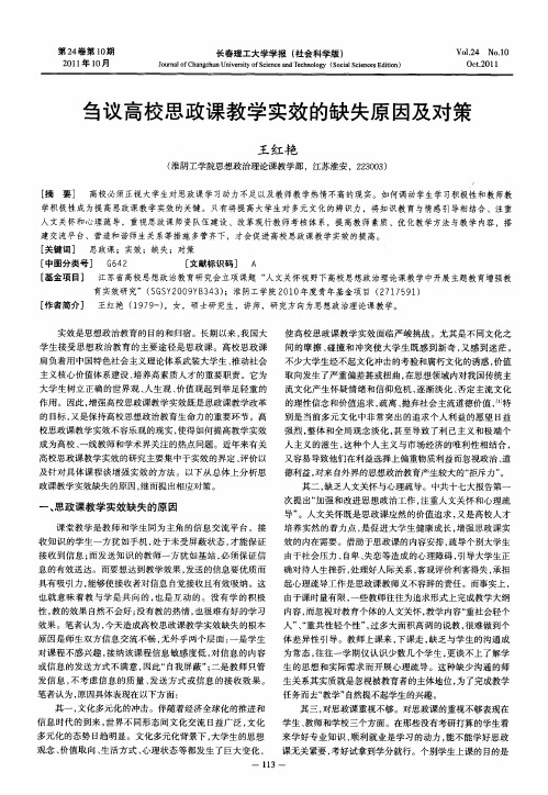 刍议高校思政课教学实效的缺失原因及对策