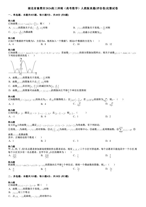 湖北省襄樊市2024高三冲刺(高考数学)人教版真题(评估卷)完整试卷