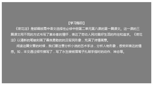 8.1《荷花淀》(课件)-高二语文新教材同步备课(统编版选择性必修中册)