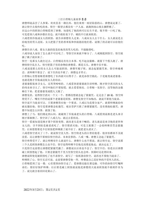 三打白骨精儿童故事