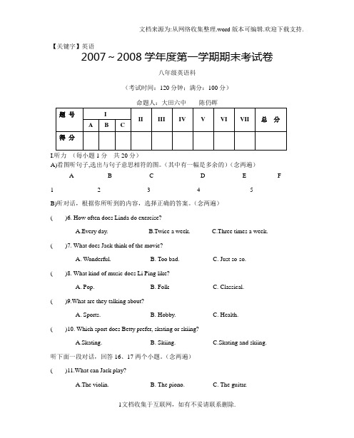 【英语】仁爱版八年级上英语期末试卷及答案大田六中