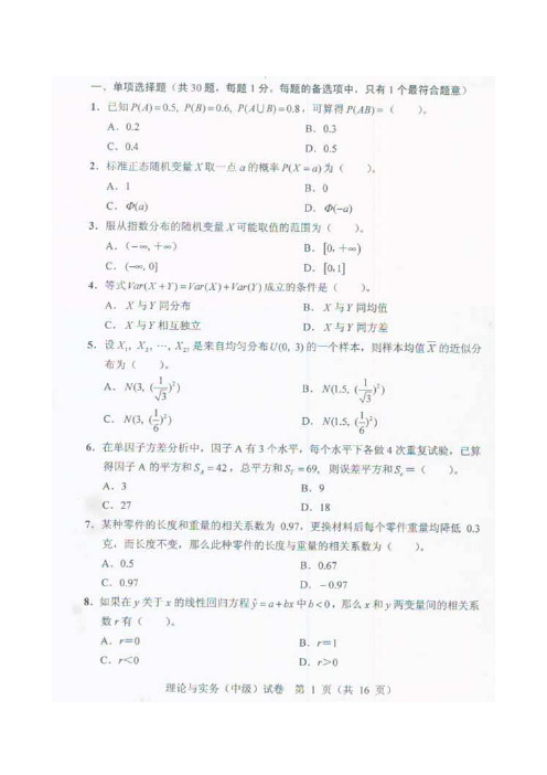 2007年 质量工程师中级 理论与实务 考试真题