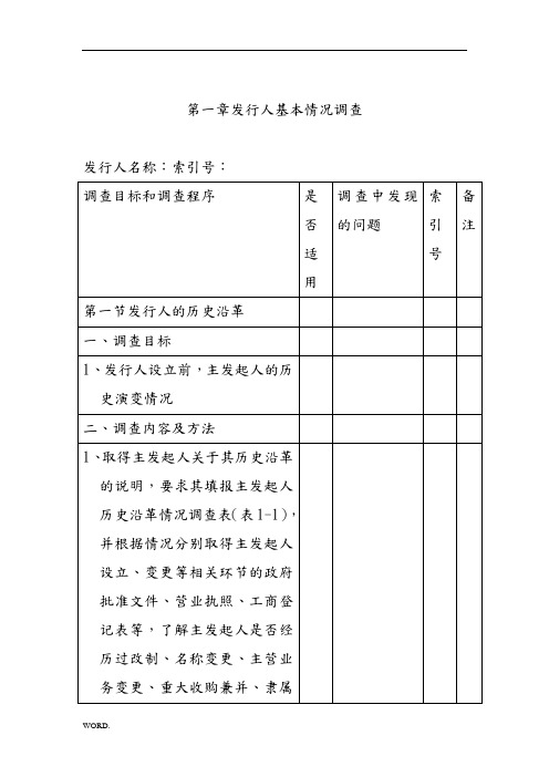 企业并购调查指引(doc 55页)