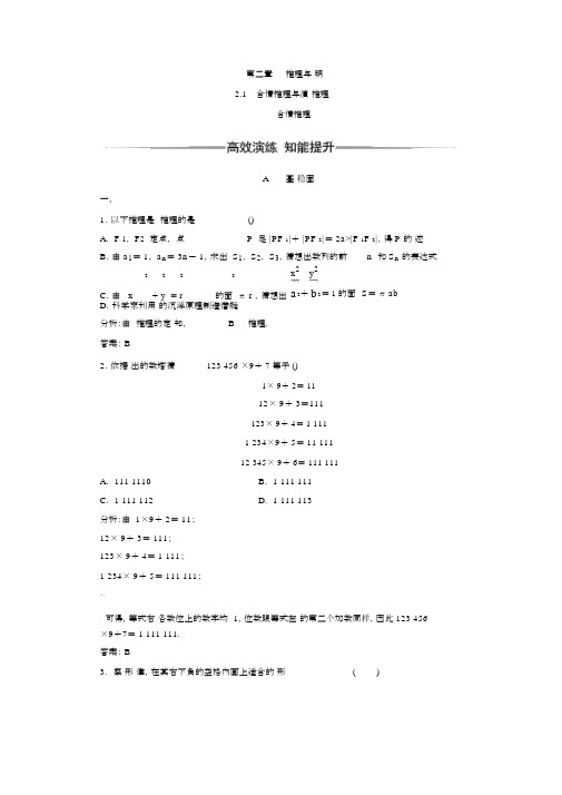 人教版高中数学选修1-2练习：合情推理