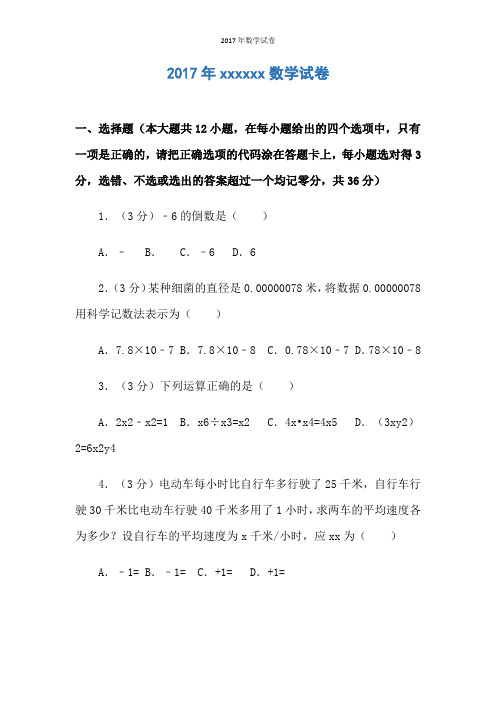 2017年数学试卷