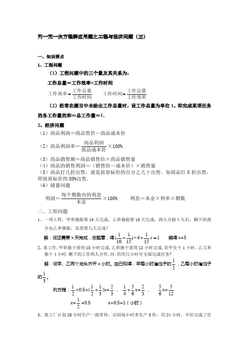 列一元一次方程解应用题之工程与经济问题(含答案)