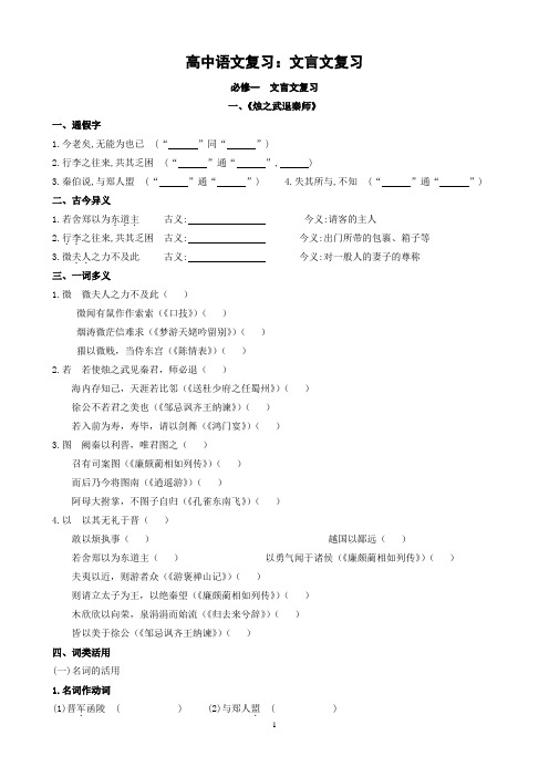 高中语文全程复习方略(第一轮)：必修一