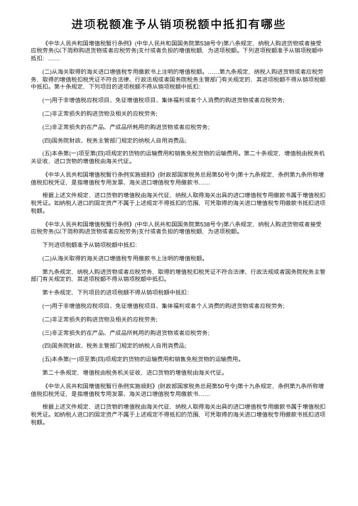 进项税额准予从销项税额中抵扣有哪些