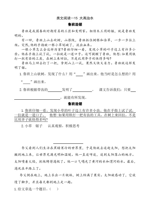 部编版二年级语文上册第六单元《类文阅读》(附参考答案)