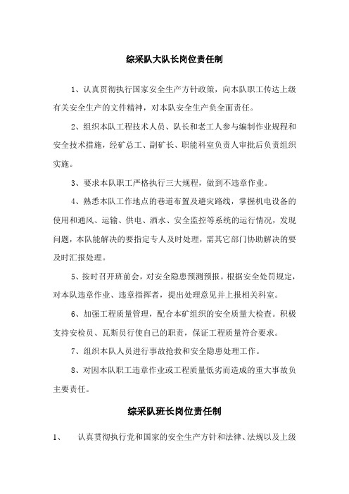 综采工作面各工种岗位责任制详解