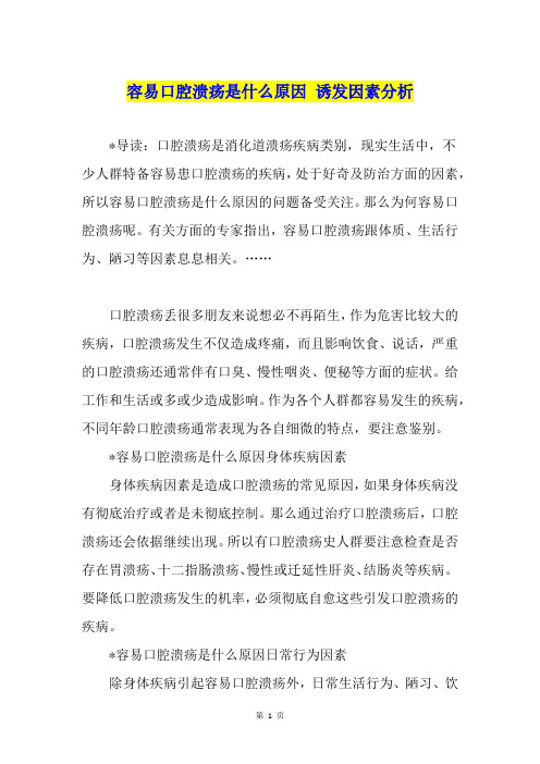 容易口腔溃疡是什么原因 诱发因素分析