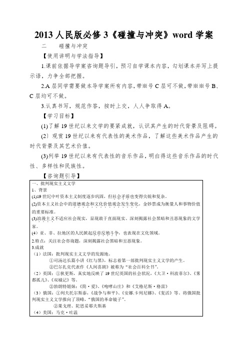 2013人民版必修3《碰撞与冲突》word学案