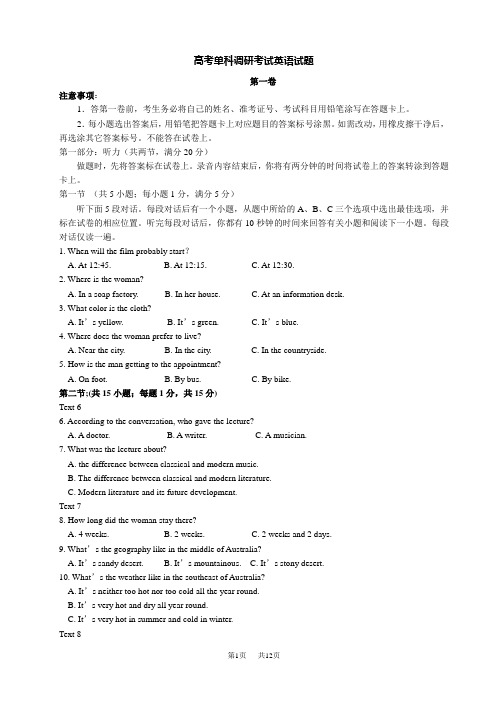 高考调研英语试题及答案