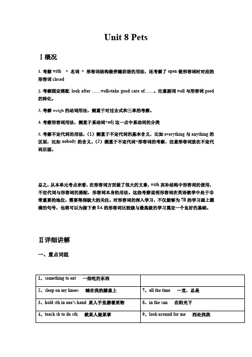 新译林牛津 7BU8知识点梳理以及考点(结合四套名校真题)