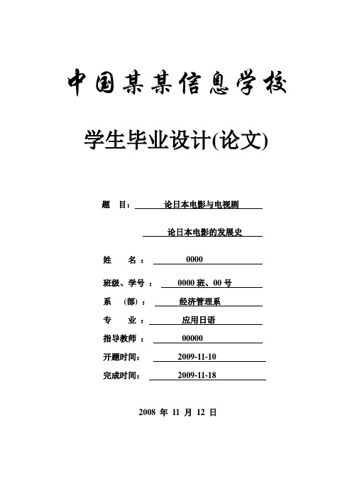 论日本电影与电视剧论日本电影的发展史-毕设论文