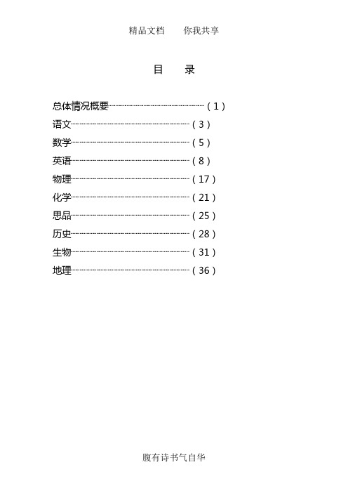 二O一O年滨州市初级中学学业考试各科