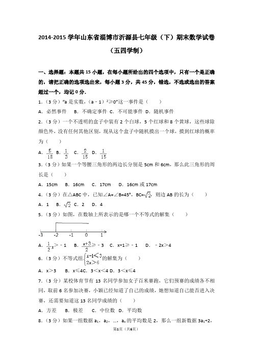 鲁教版七年级(下)期末数学试卷(五四学制)10