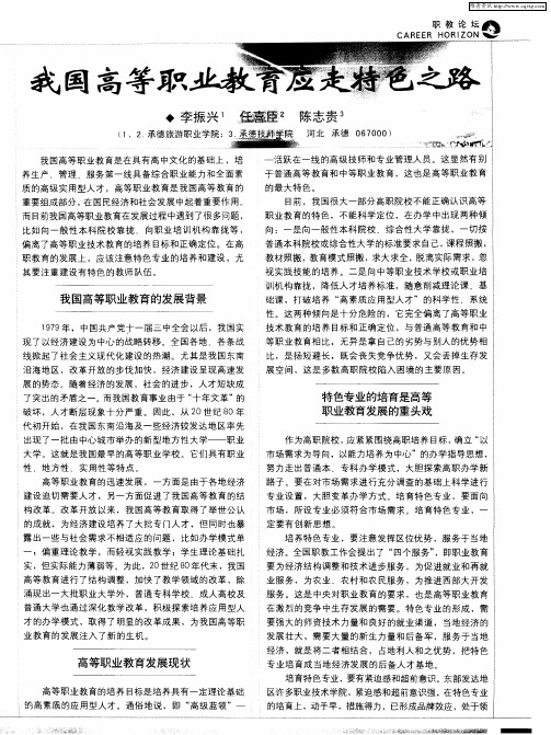 我国高等职业教育应走特色之路