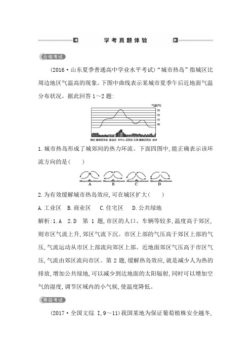 2018版高中地理必修1鲁教版山东专用试题：第二章 第一节 学考真题体验 Word版含答案