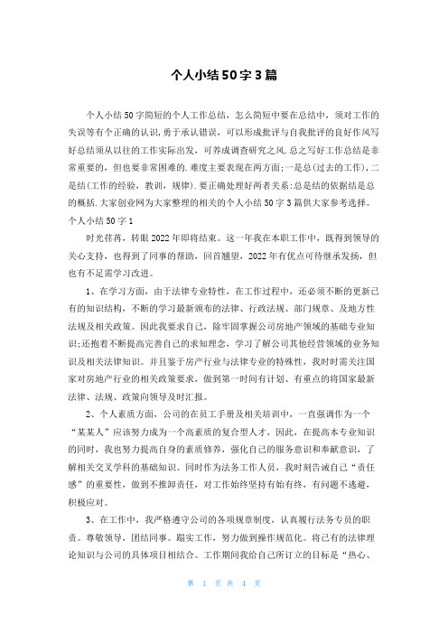 个人小结50字3篇