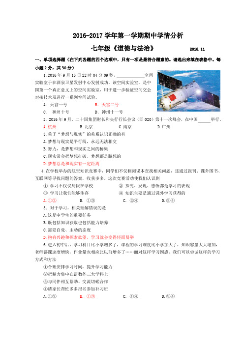 七年级期中试卷和答案