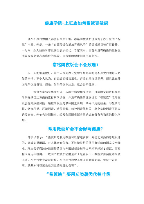 健康学院-上班族如何带饭更健康