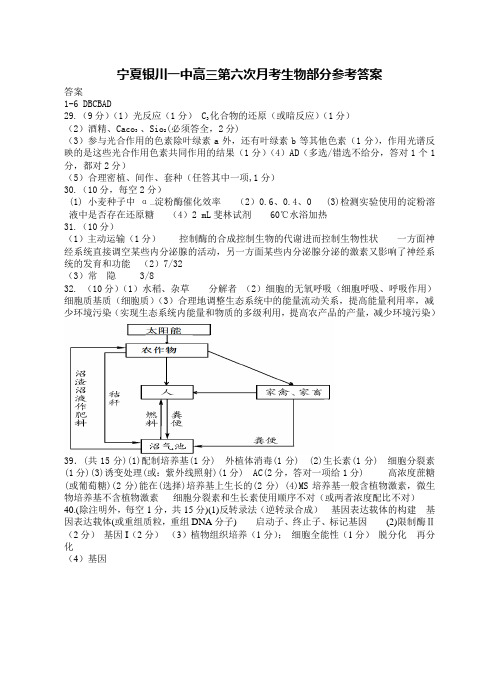 高三第六次月考生物试卷答案