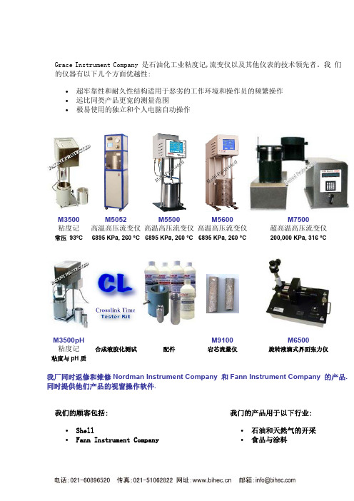 美国Grace石油化工业岩心流变仪粘度仪张力仪-上海必和