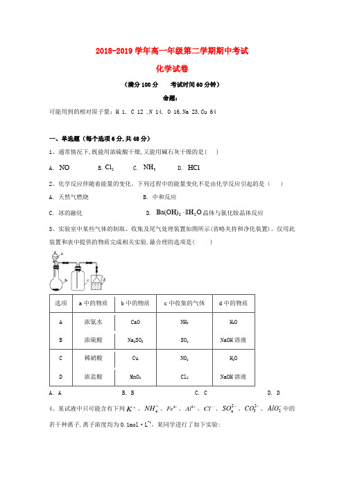 西藏自治区拉萨中学2018_2019学年高一化学下学期期中试题(含答案)