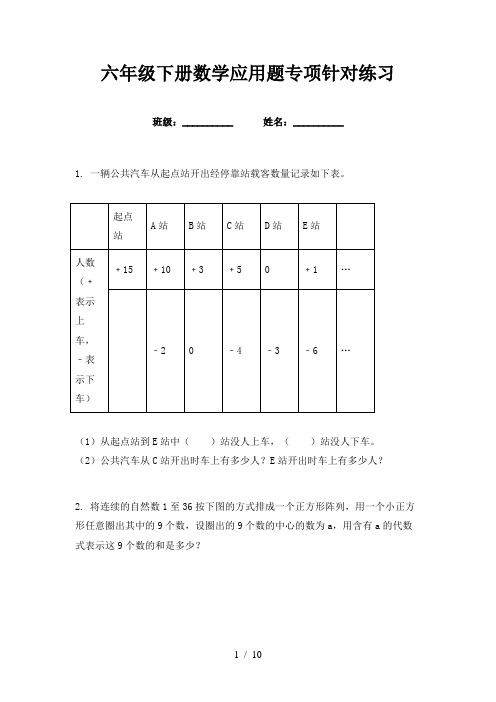 六年级下册数学应用题专项针对练习