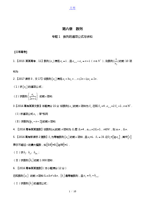 专题6.1 数列的通项公式与求和-3年高考2年模拟1年原创备战2018高考精品系列之数学(江苏版)(